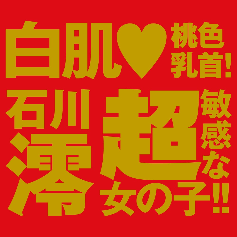 JAPANESE REAL HOLE 生 石川澪の商品画像4