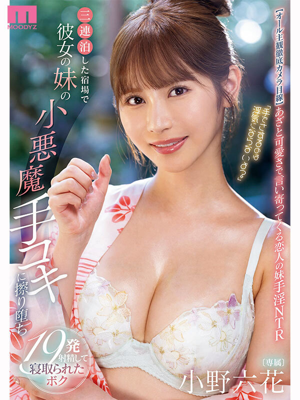 小野六花全タイトル中出し12時間BEST