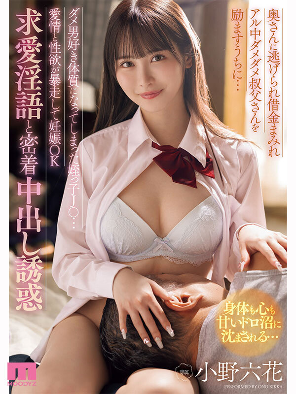 小野六花全タイトル中出し12時間BEST