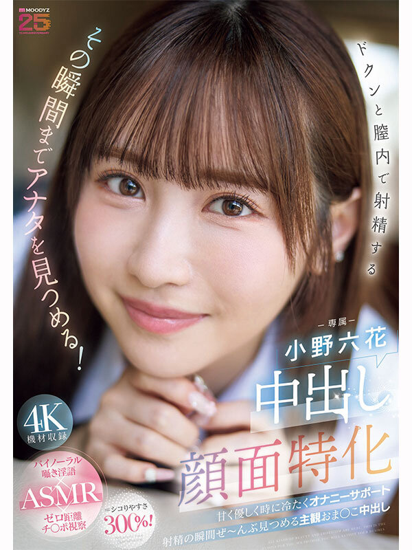 小野六花全タイトル中出し12時間BEST