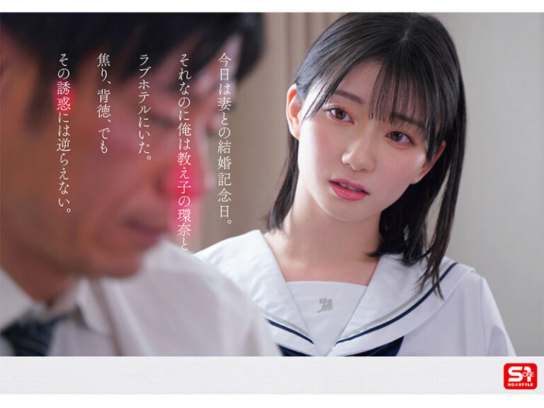 1000年に一人の女子〇生から求愛を受けた担任教師は全てを捨て教え子との禁断性交に溺れた。 瀬戸環奈