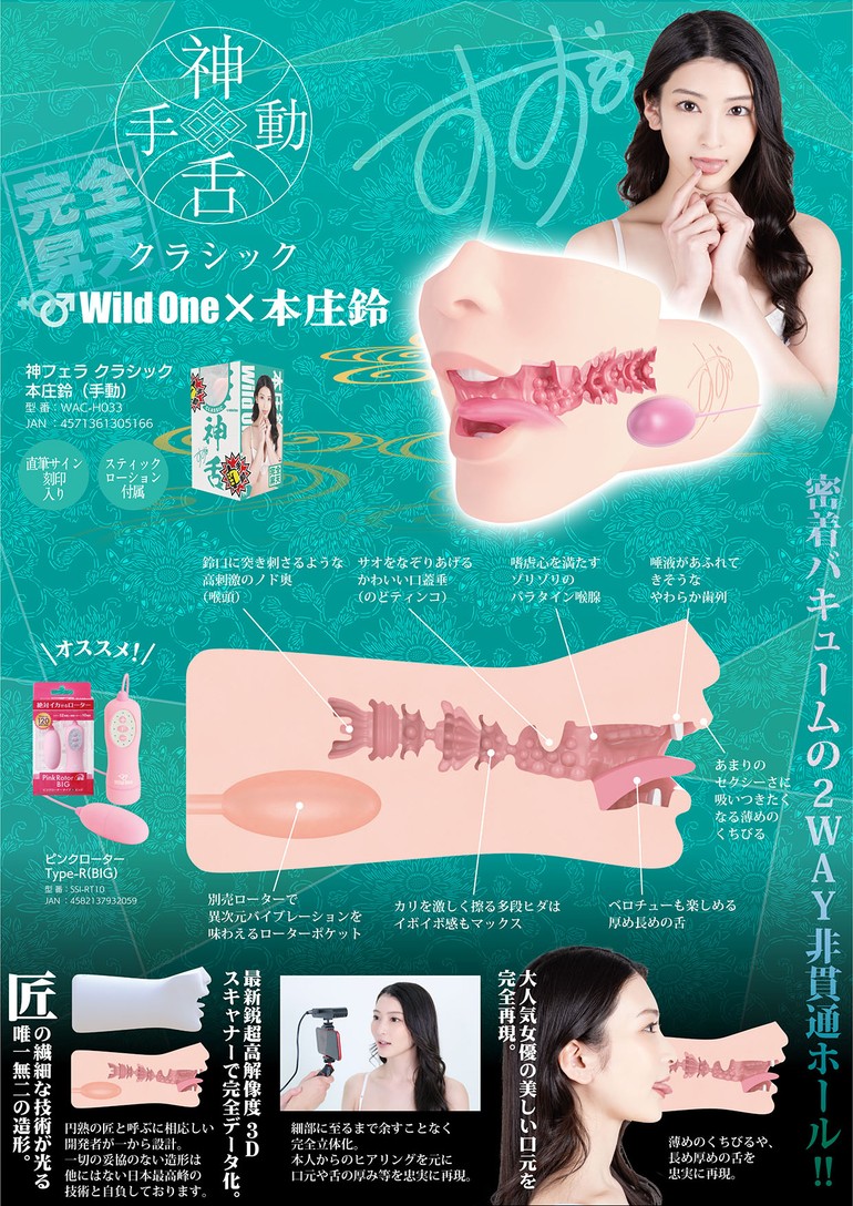 神フェラ クラシック 本庄鈴(手動)の商品画像1