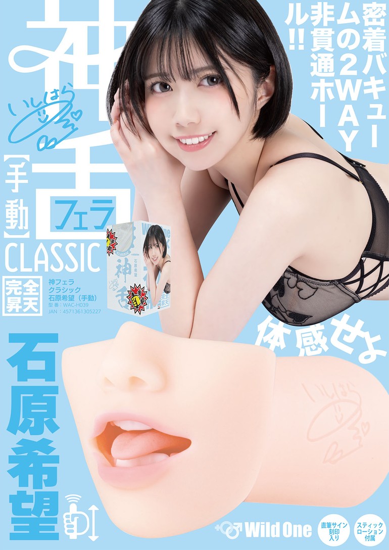 神フェラ クラシック 石原希望(手動)の商品画像1