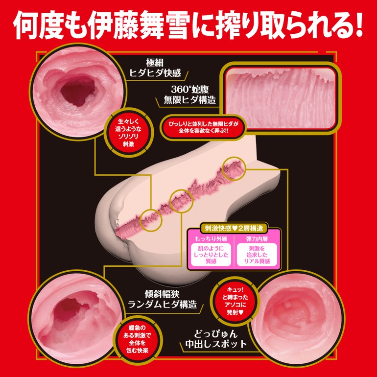 JAPANESE REAL HOLE 激 伊藤舞雪の商品画像1