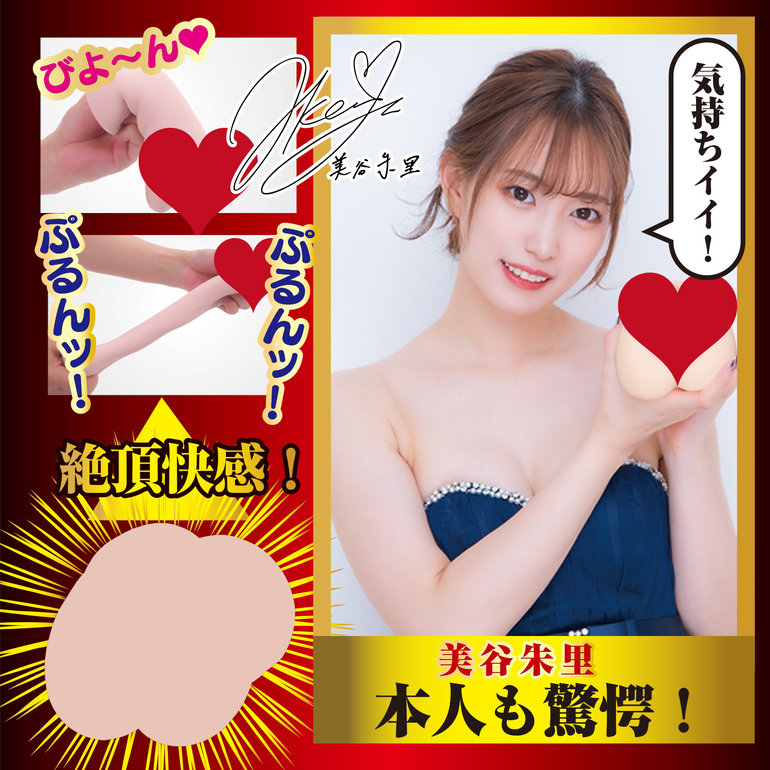 名器覚醒 美谷朱里の商品画像1