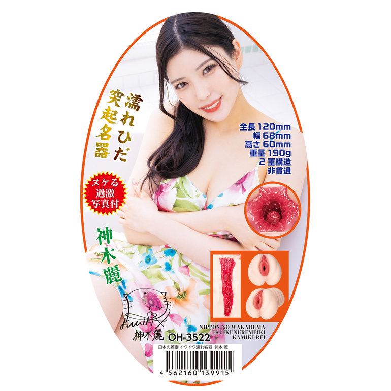 日本の若妻 イクイク濡れ名器 神木 麗の商品画像1