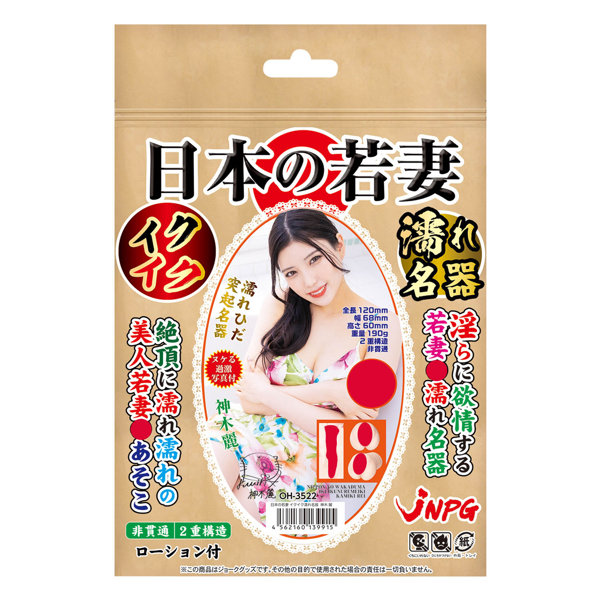 日本の若妻 イクイク濡れ名器 神木 麗