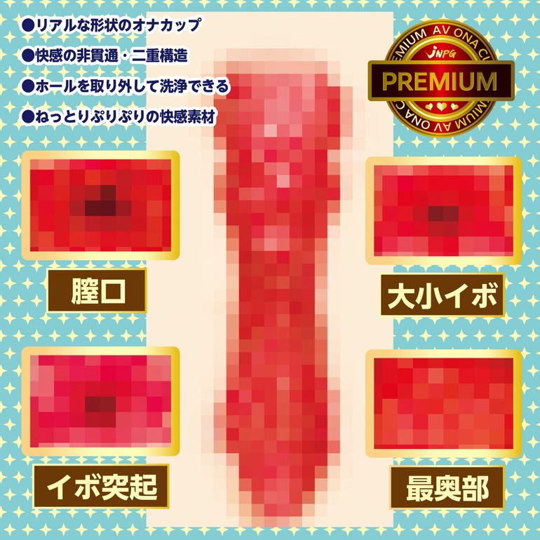 AV ONA CUP PREMIUM 【プレミアム】 NO.09 乙アリスの商品画像1