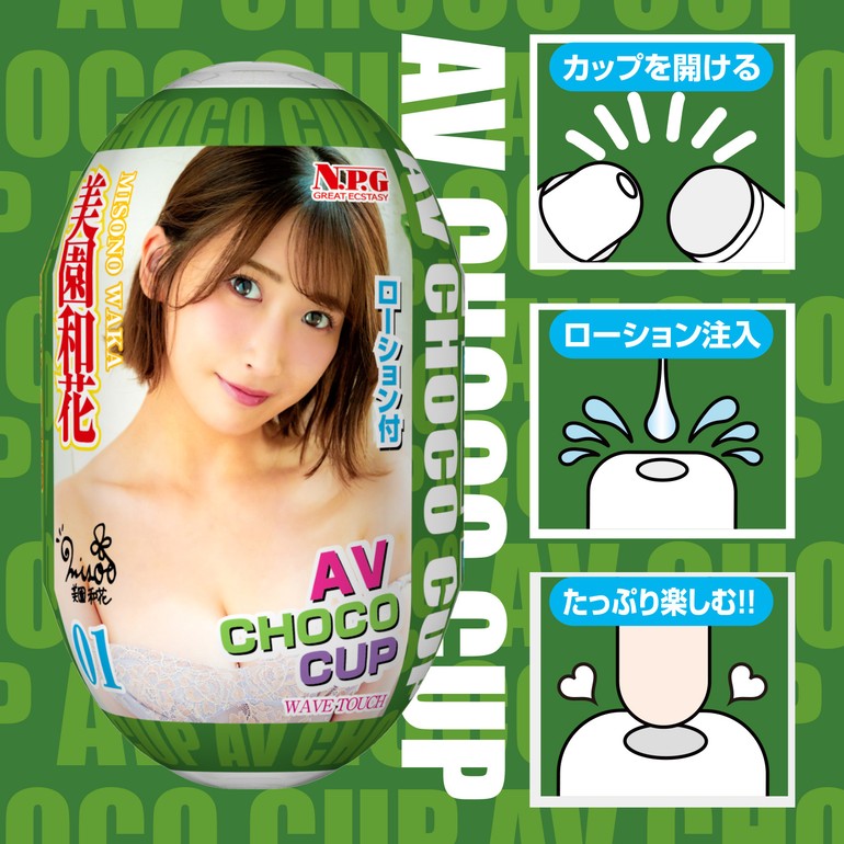 AV CHOCO CUP (チョコカップ) 【1】美園和花の商品画像1