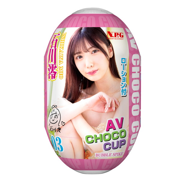 AV CHOCO CUP （チョコカップ） 【3】石川 澪の商品画像