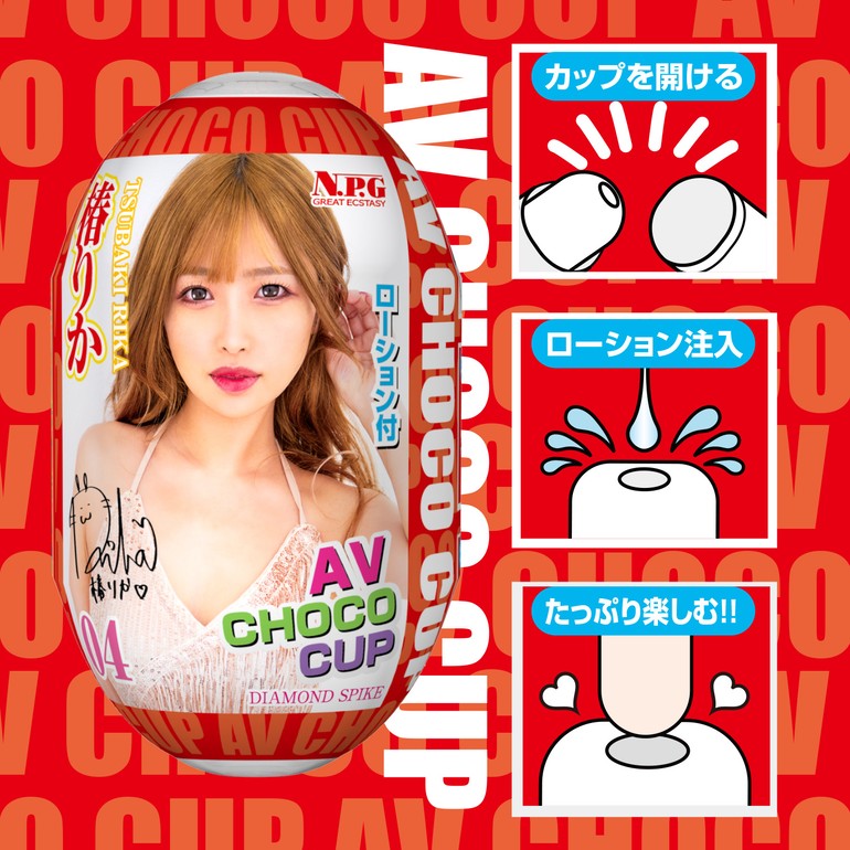 AV CHOCO CUP (チョコカップ) 【4】椿りかの商品画像1