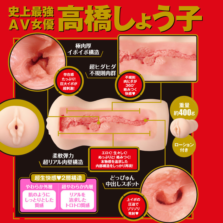JAPANESE REAL HOLE 生 高橋しょう子の商品画像1
