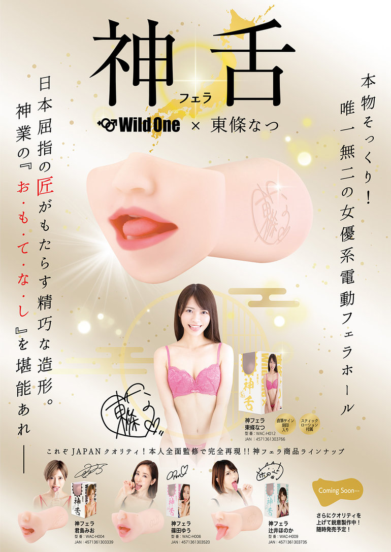 神フェラ 東條なつの商品画像1