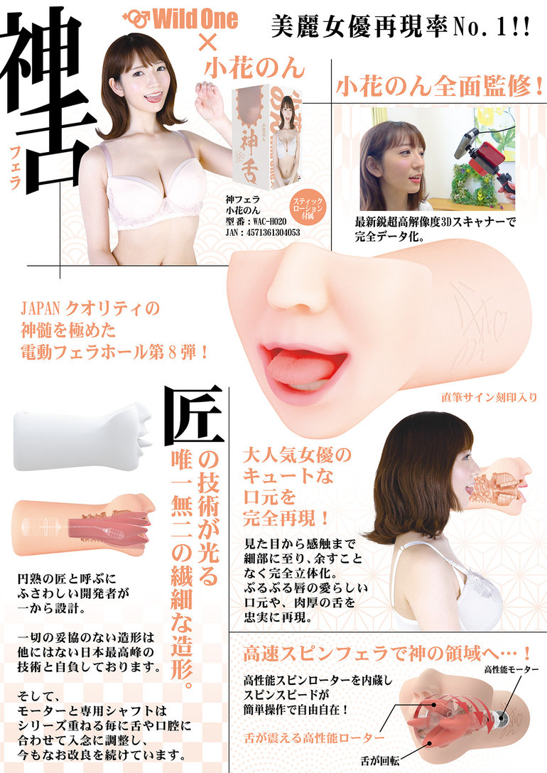 神フェラ 小花のんの商品画像1