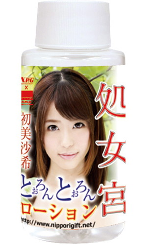 処女宮 初美沙希 とぉろんとぉろんローション 60ml
