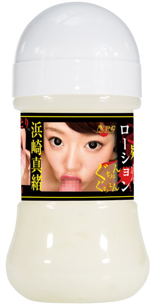 浜崎真緒 濃厚擬似精液ローション 150ml