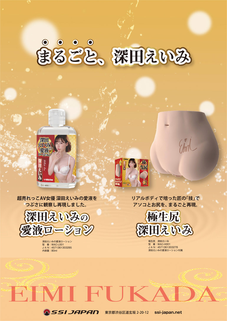 深田えいみの愛液ローションの商品画像1