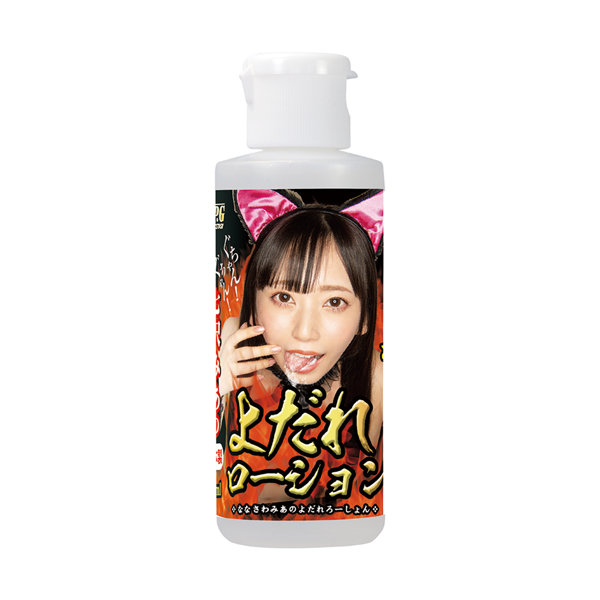 七沢みあのよだれローション 80mlの商品画像