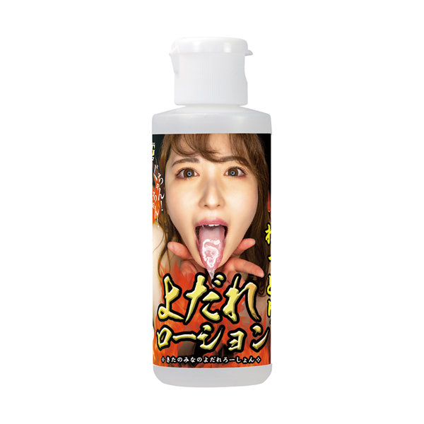 北野未奈のよだれローション 80mlの商品画像