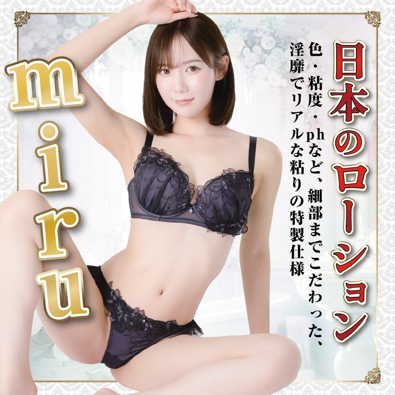 日本のローション miru 180mlの商品画像1