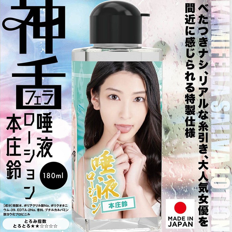 神フェラ唾液ローション 本庄鈴 180mlの商品画像1
