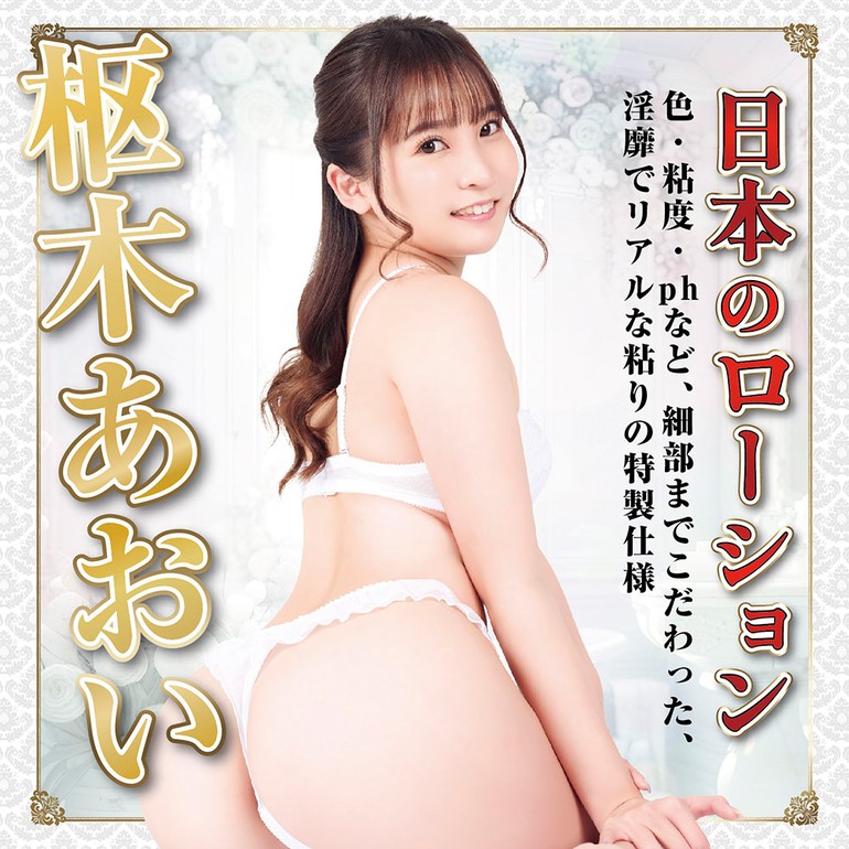 日本のローション 枢木あおい 180mlの商品画像1