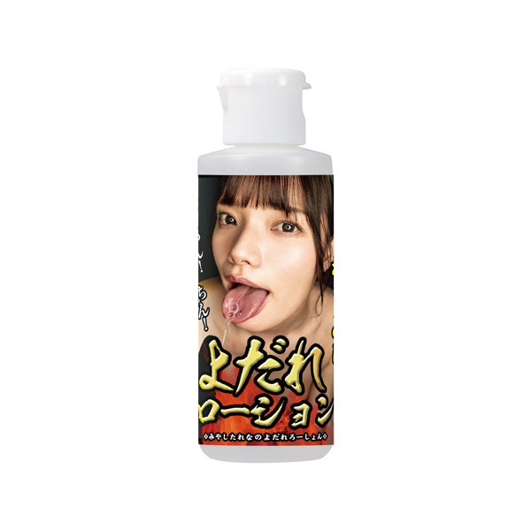 宮下玲奈のよだれローション 80mlの商品画像