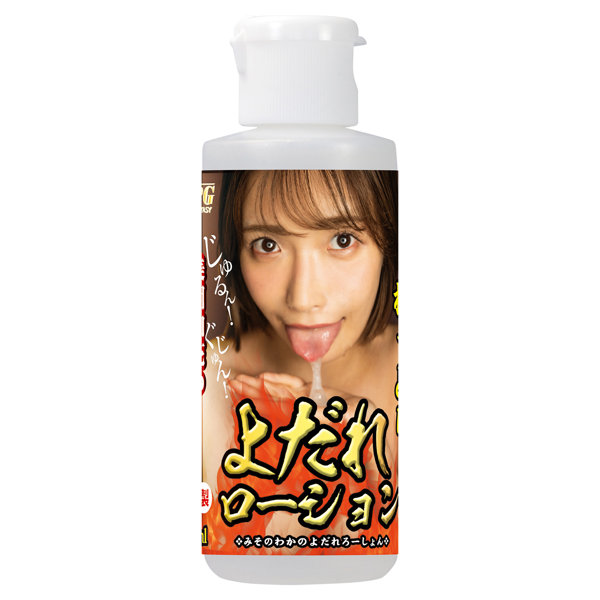 美園和花のよだれローション 80mlの商品画像
